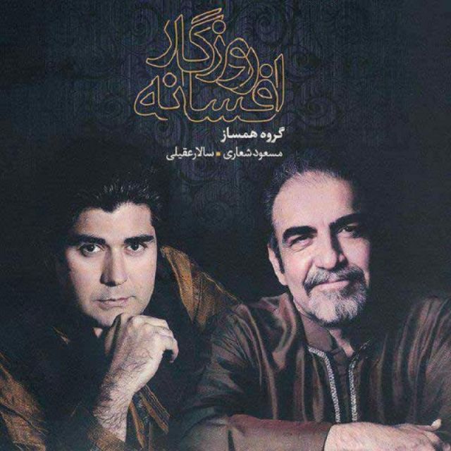 متن آهنگ شور مستی از سالار عقیلی