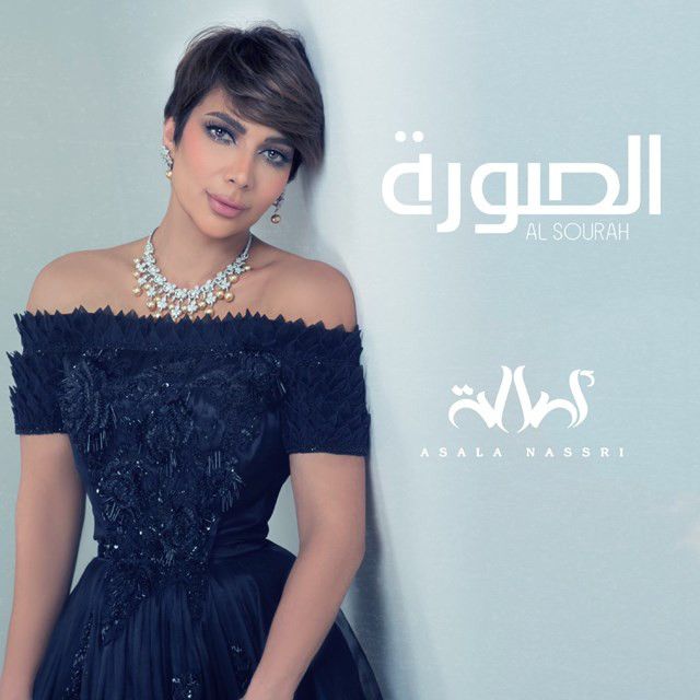 متن آهنگ Al Sourah از Assala Nasri