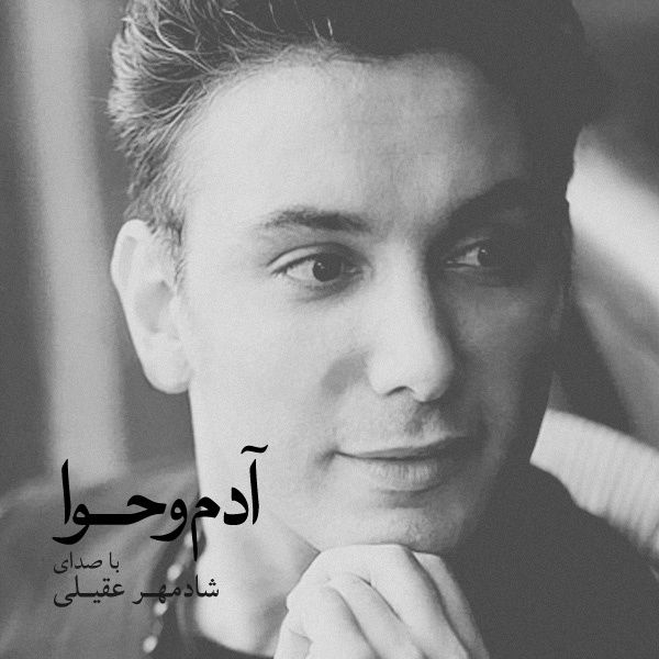 کاور آهنگ ستاره از شادمهر عقیلی