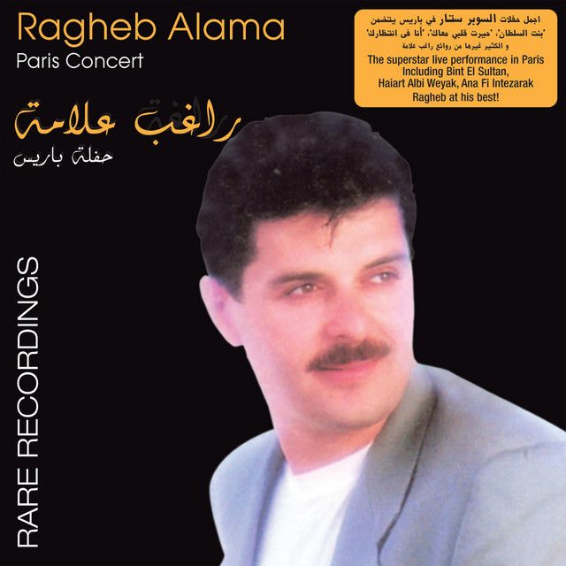 متن آهنگ Bint El Sultan از Ragheb Alama