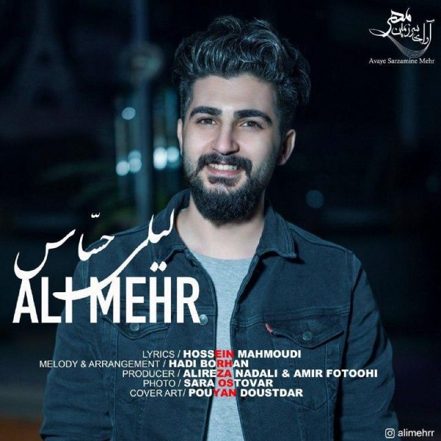 متن آهنگ حساس از علی مهر