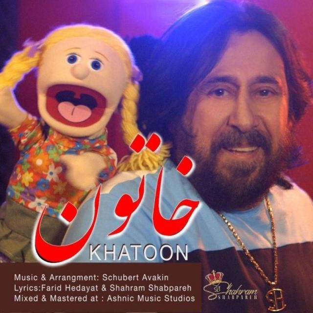 متن آهنگ خاتون از شهرام شب پره