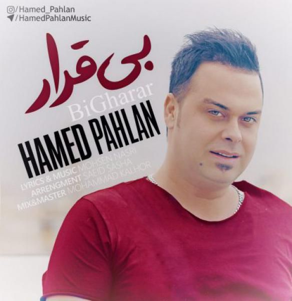متن آهنگ بی قرار از حامد پهلان