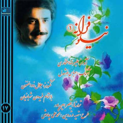 متن آهنگ ای نامت از علیرضا افتخاری