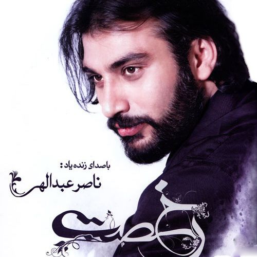 کاور آهنگ پنجره از ناصر عبدالهی