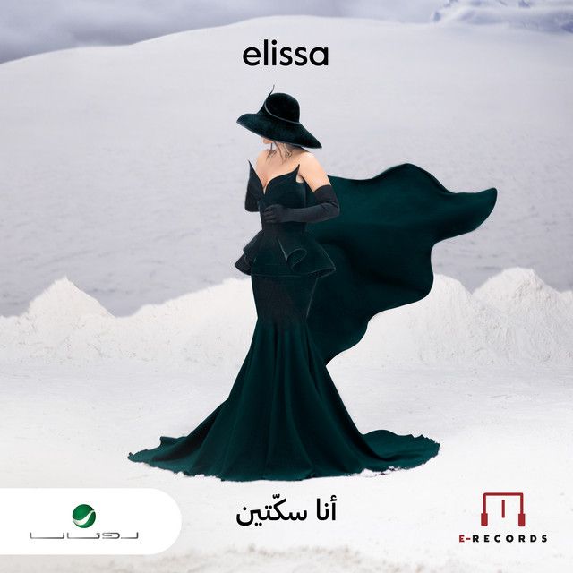 متن آهنگ Hazzi Dehekli از Elissa کاور آهنگ Hazzi Dehekli از Elissa