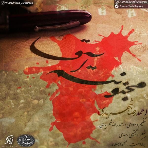 متن آهنگ مجنونتم آقا از احمد سلو