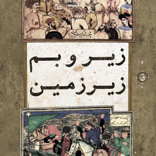 متن آهنگ بالاتر 1 از قاف کاور آهنگ بالاتر 1 از قاف