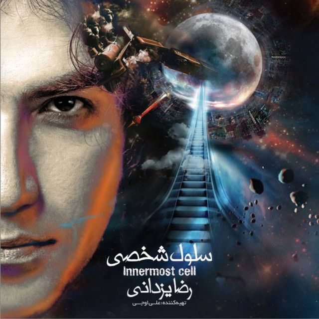متن آهنگ خاطرات پینه بسته از رضا یزدانی