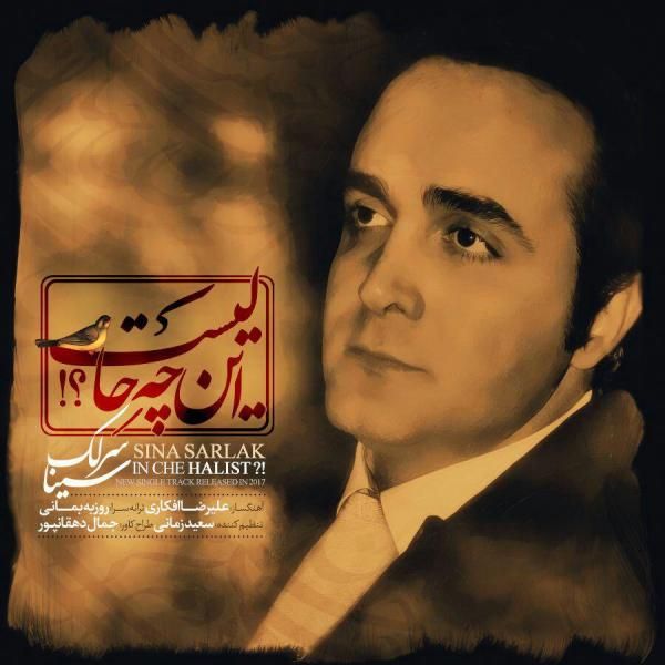 متن آهنگ این چه حالیست از سینا سرلک