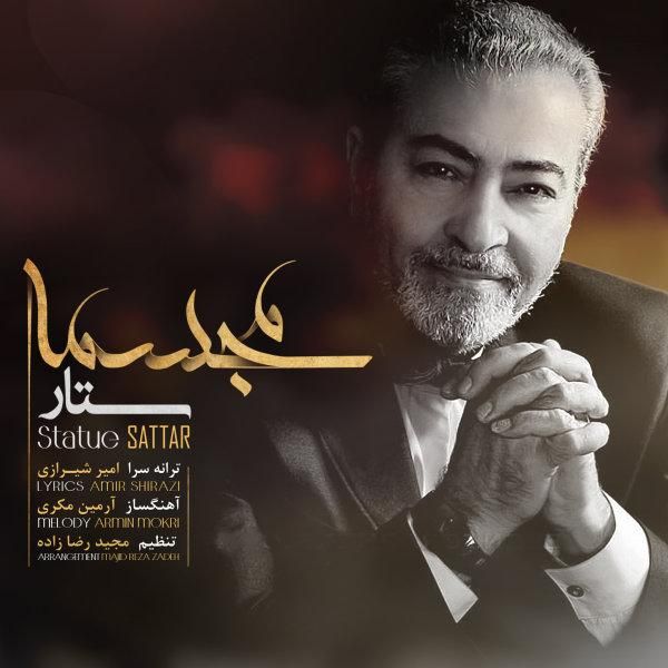 متن آهنگ مجسمه از ستار