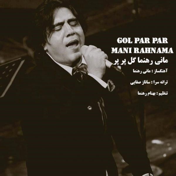 متن آهنگ گل پر پر از مانی رهنما