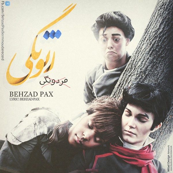 متن آهنگ زنونگی از بهزاد پکس کاور آهنگ زنونگی از بهزاد پکس