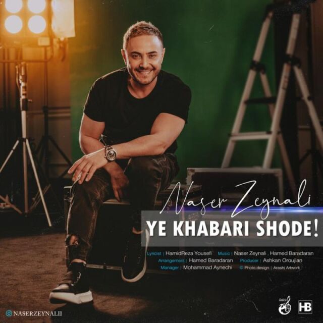 کاور آهنگ یه خبری شده از ناصر زینلی