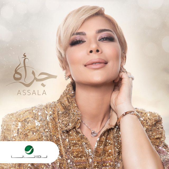 کاور آهنگ Goraah از Assala Nasri
