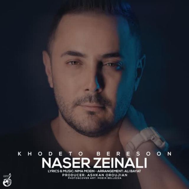 متن آهنگ خودتو برسون از ناصر زینلی