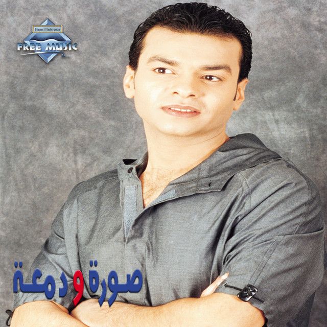 متن آهنگ Bahebbak از Sherine