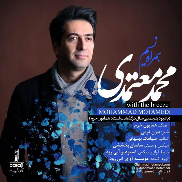 متن آهنگ همراه نسیم از محمد معتمدی