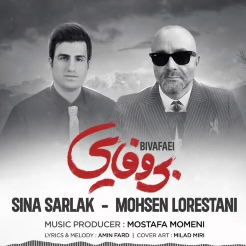 متن آهنگ بی وفایی از سینا سرلک