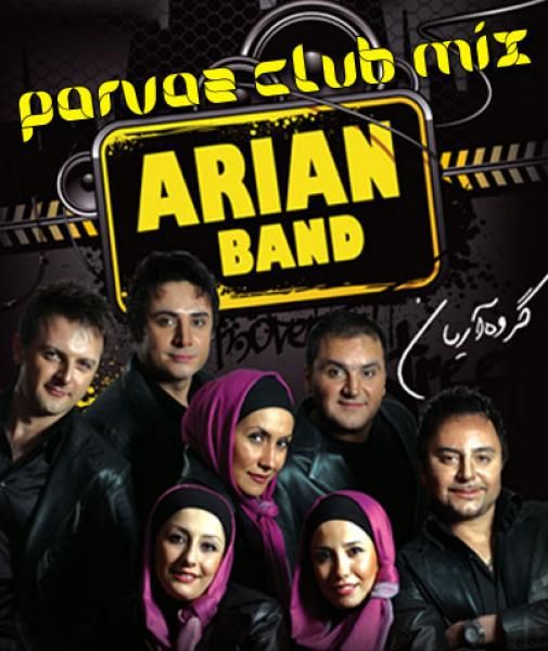 متن آهنگ پرواز (کلاب میکس) از گروه آریان کاور آهنگ پرواز (کلاب میکس) از گروه آریان