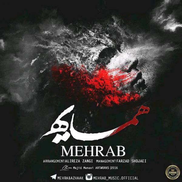 کاور آهنگ همسایه از مهراب