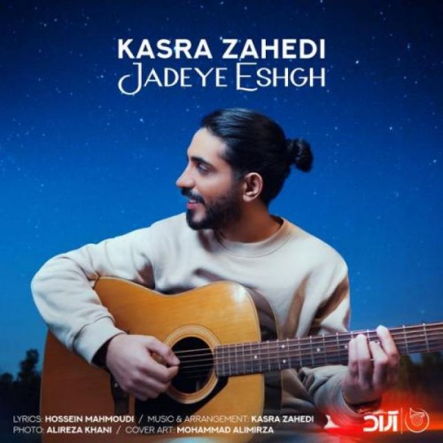 متن آهنگ جاده عشق از کسری زاهدی