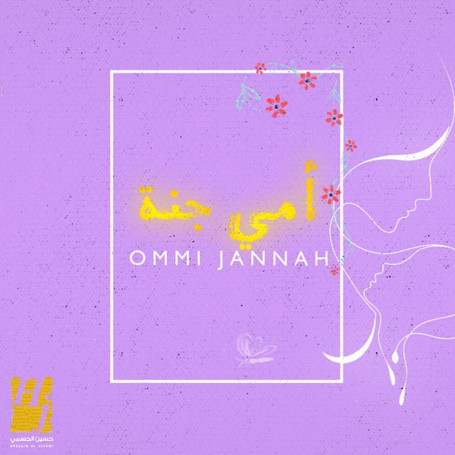 متن آهنگ Ommi Jannah از Hussain Aljassmi