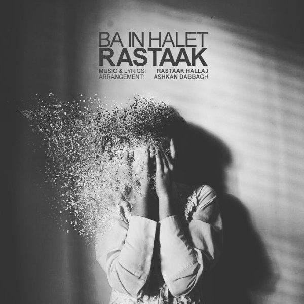 متن آهنگ با این حالت از رستاک حلاج