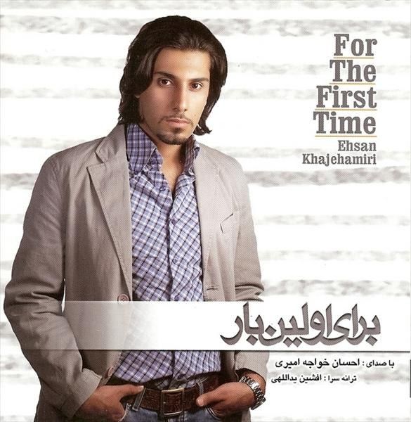 متن آهنگ غریبانه از احسان خواجه امیری