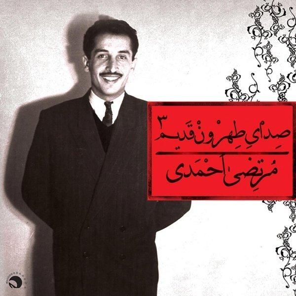 کاور آهنگ عمو سبزی فروش از مرتضی احمدی