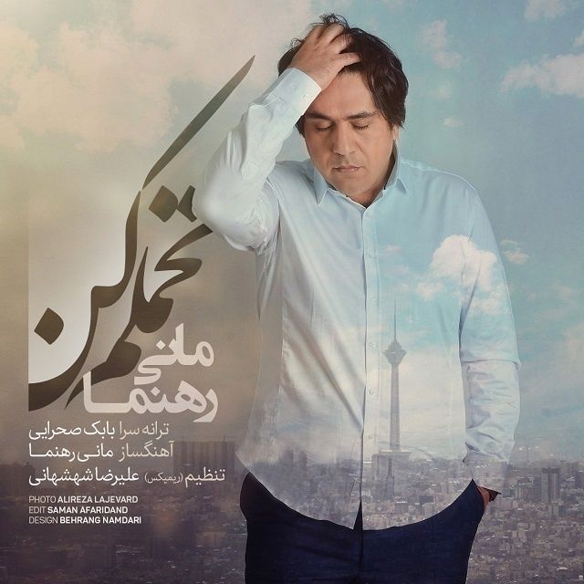 کاور آهنگ تحملم کن (ریمیکس) از مانی رهنما