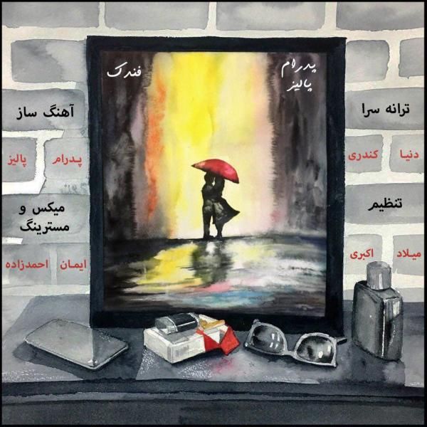 متن آهنگ فندک از پدرام پالیز