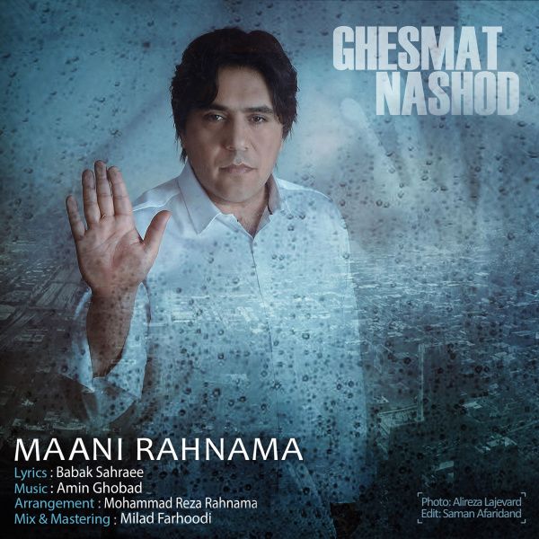 متن آهنگ Ghesmat Nashod از مانی رهنما