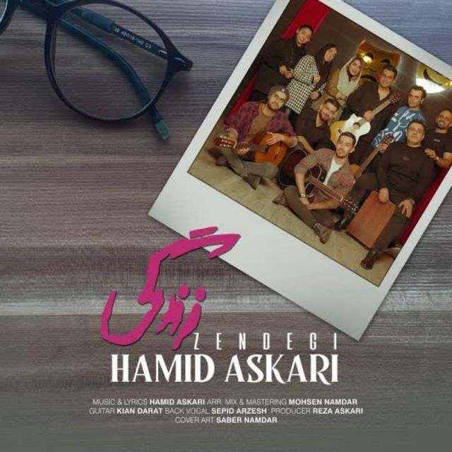 متن آهنگ زندگی از حمید عسکری