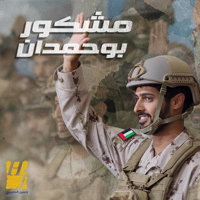 متن آهنگ مشكور بوحمدان از Hussain Aljassmi