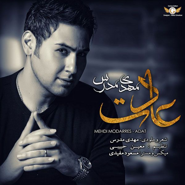 متن آهنگ Adat از مهدی مدرس