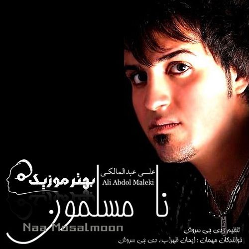 متن آهنگ مسافرم از علی عبدالمالکی