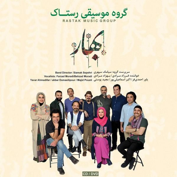 متن آهنگ لاله لر از گروه رستاک