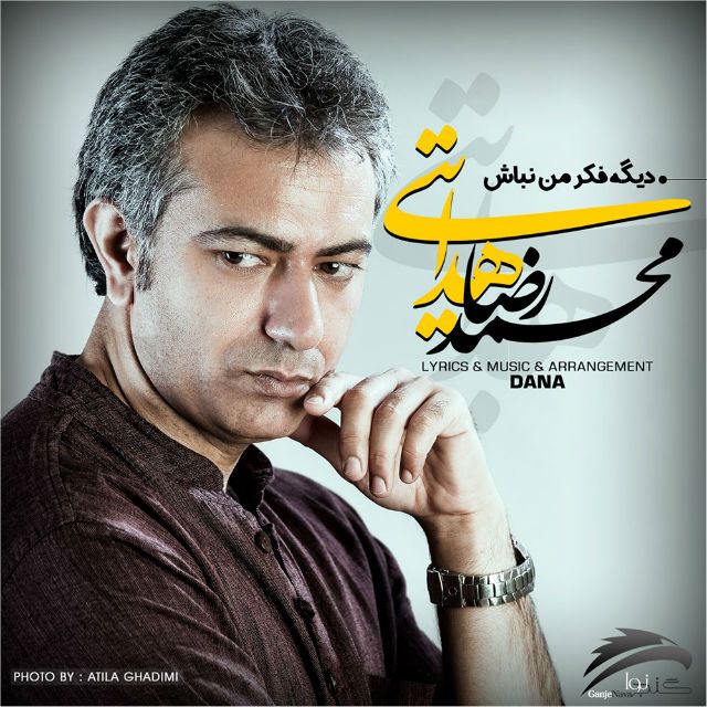 متن آهنگ دیگه فکر من نباش از محمدرضا هدایتی