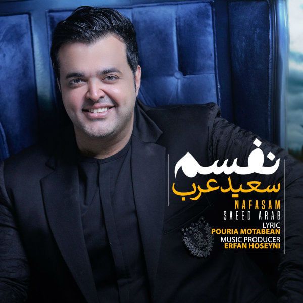 متن آهنگ نفسم از سعید عرب