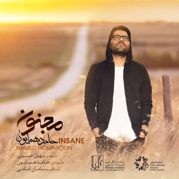 متن آهنگ مجنون از حامد همایون کاور آهنگ مجنون از حامد همایون