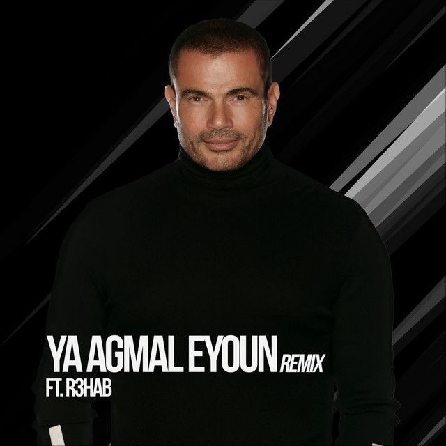 متن آهنگ Ya Agmal Eyoun (Remix) از Amr Diab