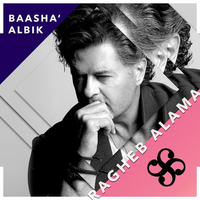 متن آهنگ Baacha' Albik از Ragheb Alama
