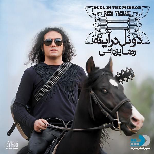 متن آهنگ این روزا از رضا یزدانی