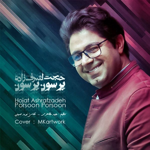 متن آهنگ پرسون پرسون از حجت اشرف زاده کاور آهنگ پرسون پرسون از حجت اشرف زاده