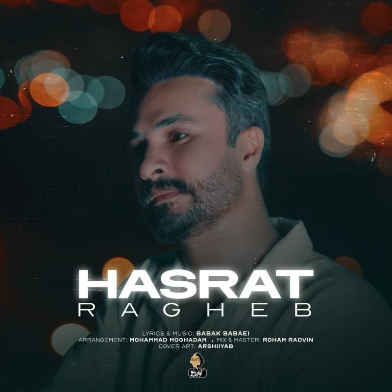 متن آهنگ حسرت از راغب