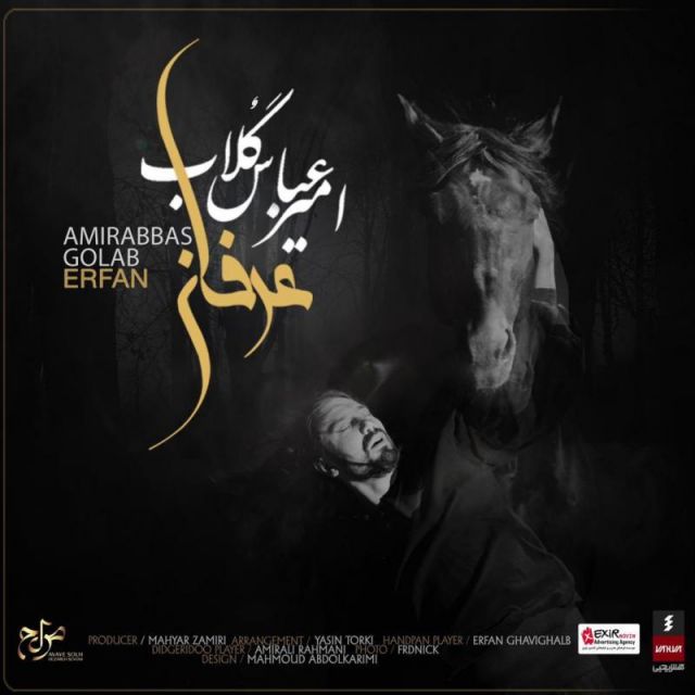 متن آهنگ عرفان از امیرعباس گلاب
