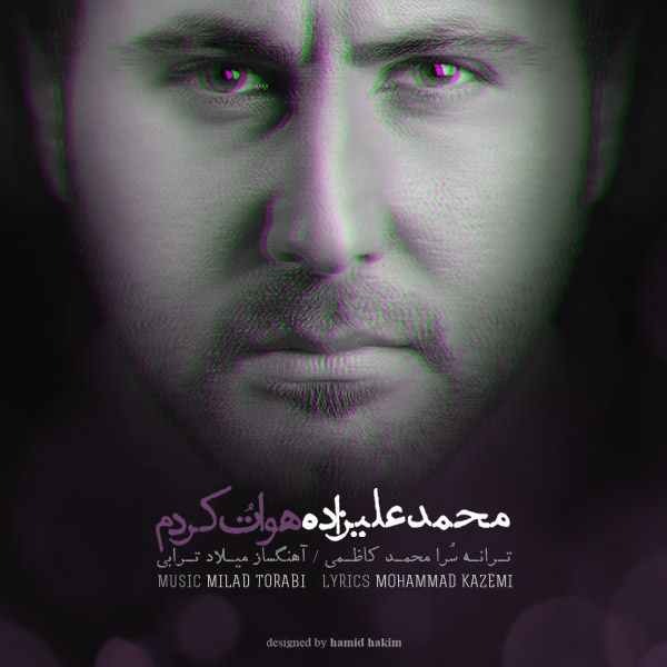 متن آهنگ هواتو کردم از محمد علیزاده