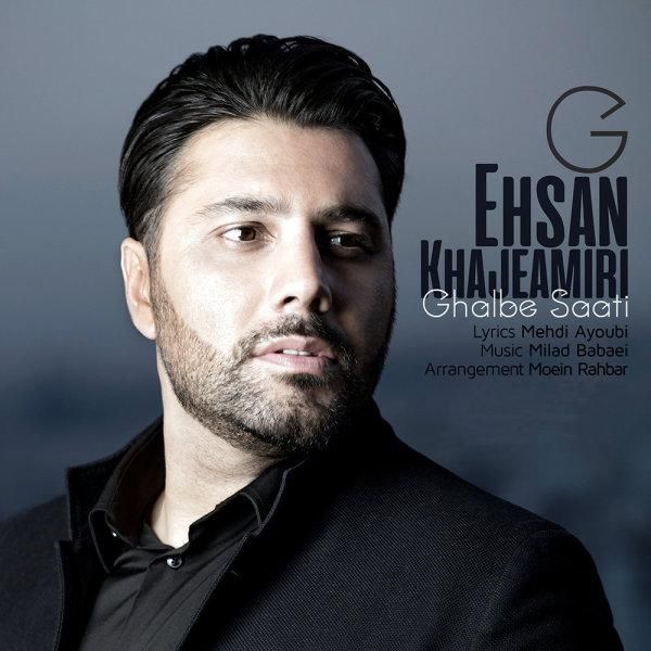 متن آهنگ قلب ساعتی از احسان خواجه امیری