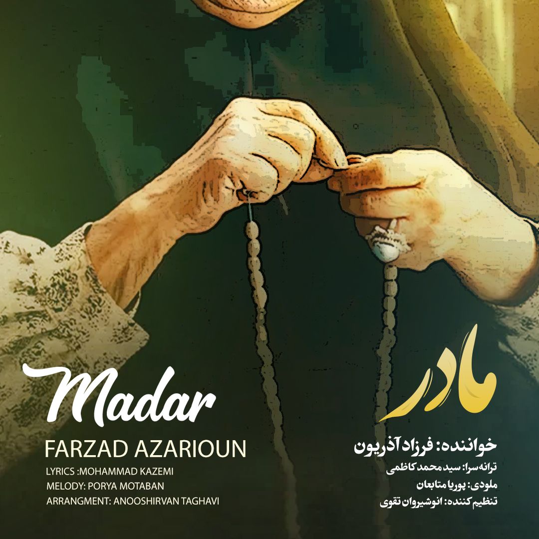کاور آهنگ مادر از فرزاد آذریون